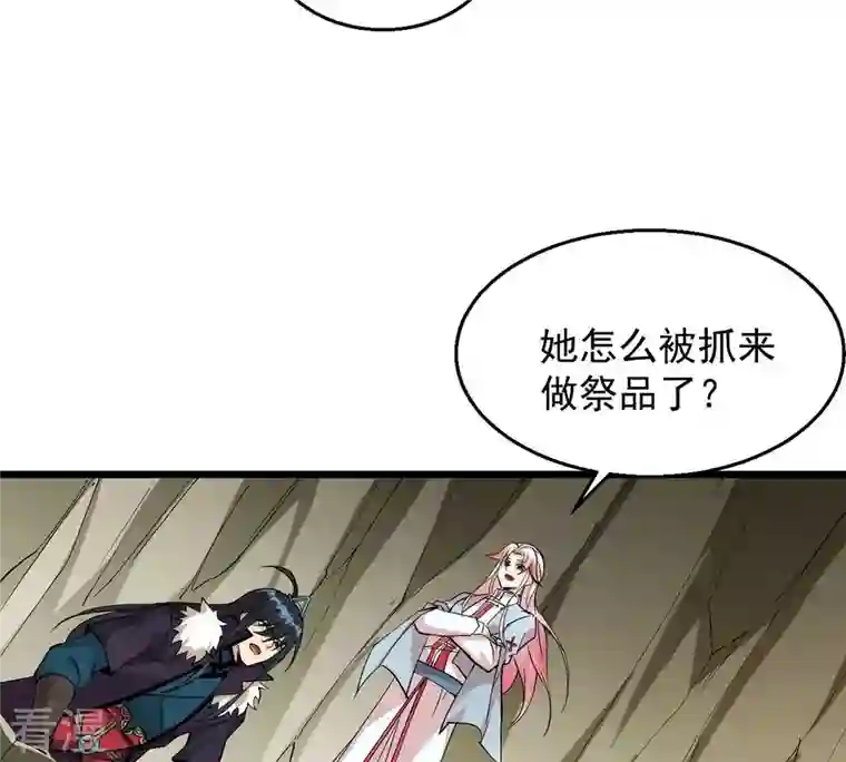 吞噬永恒第261话 邪龙之扇