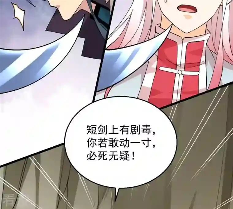 吞噬永恒第261话 邪龙之扇