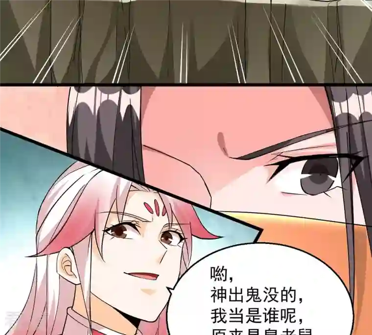 吞噬永恒第261话 邪龙之扇