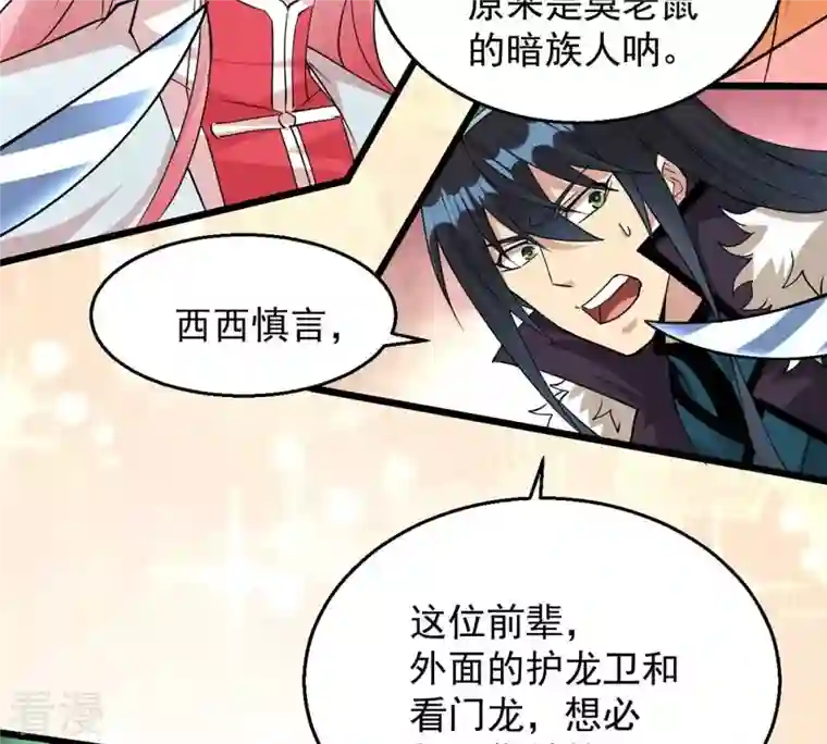 吞噬永恒第261话 邪龙之扇