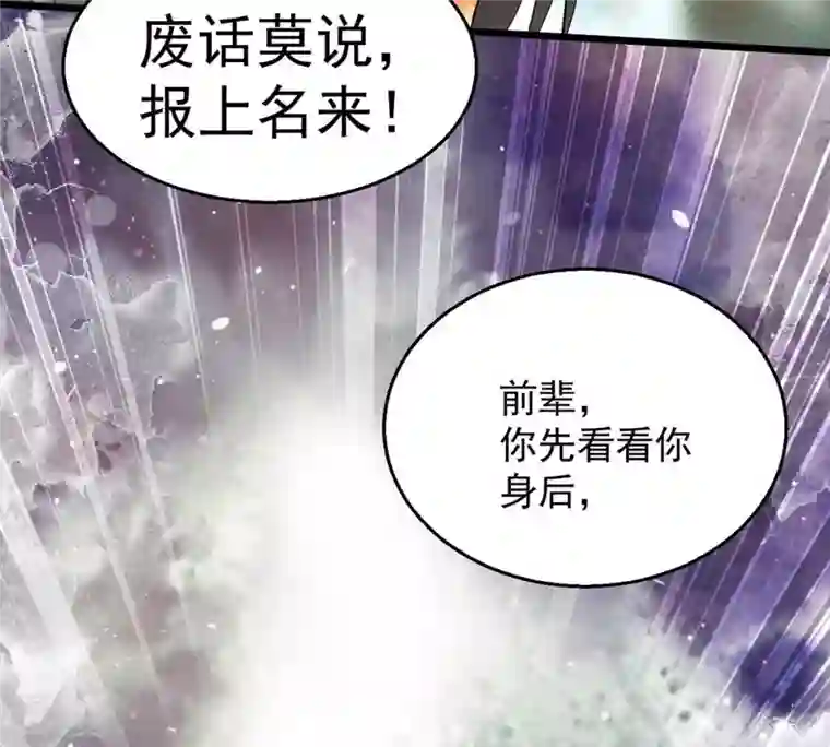 吞噬永恒第261话 邪龙之扇