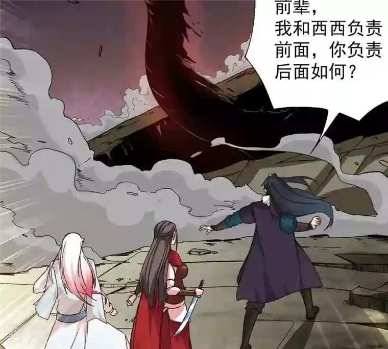 吞噬永恒第261话 邪龙之扇