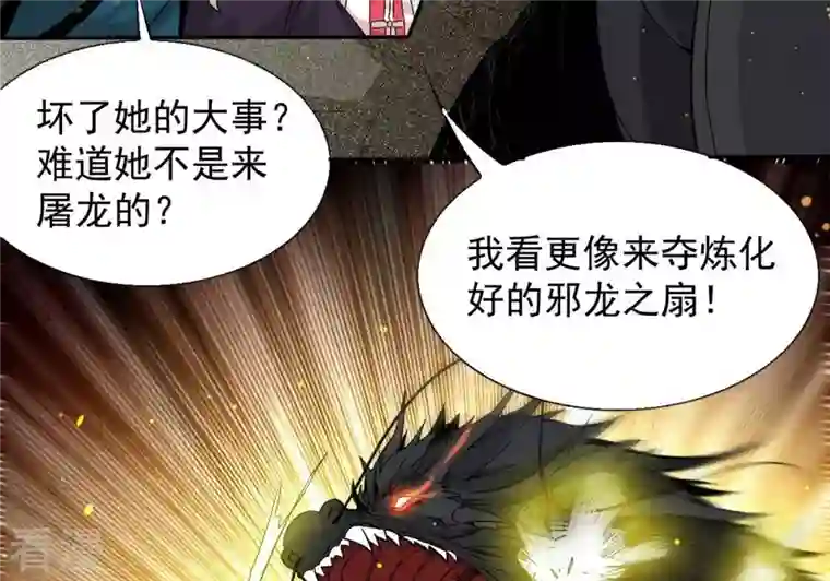 吞噬永恒第261话 邪龙之扇
