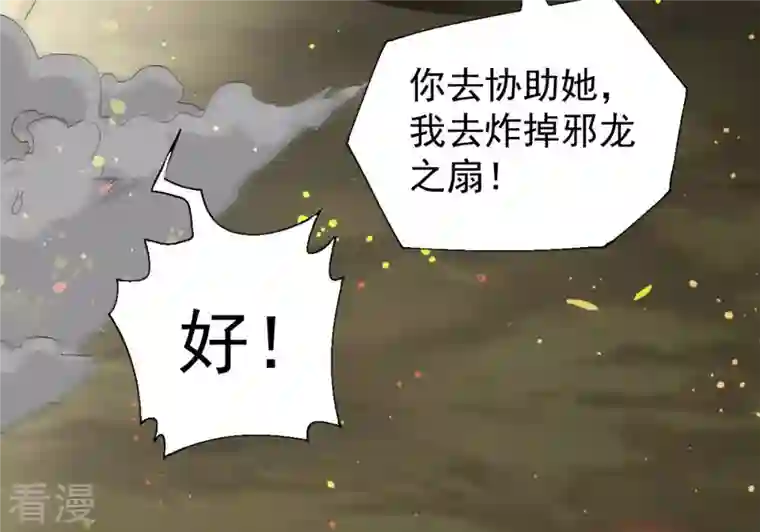 吞噬永恒第261话 邪龙之扇
