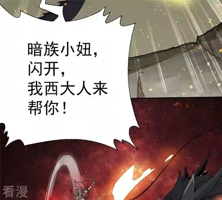 吞噬永恒第261话 邪龙之扇
