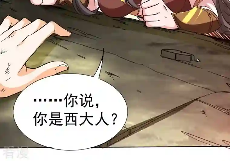 吞噬永恒第261话 邪龙之扇