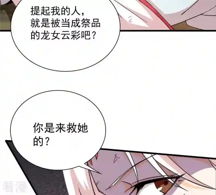 吞噬永恒第262话 永别了，彩儿