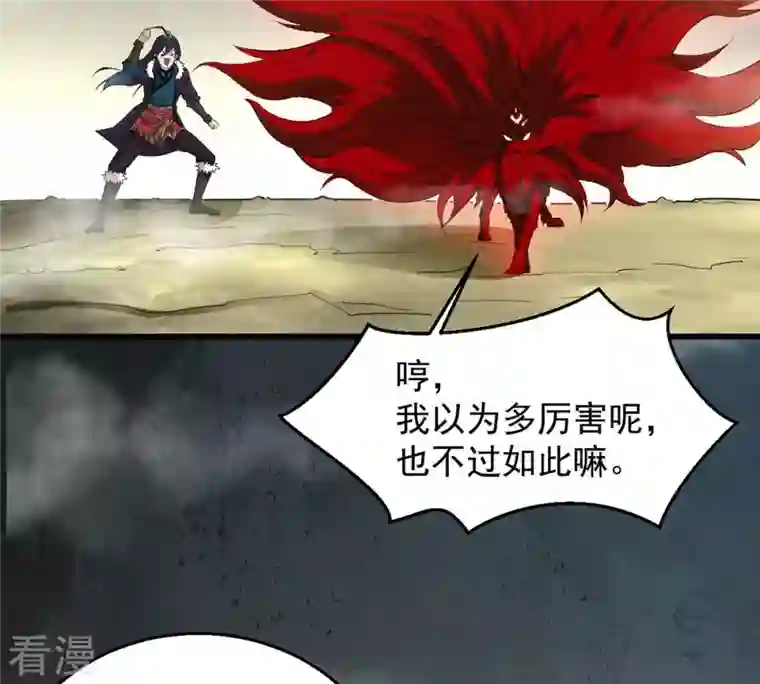 吞噬永恒第262话 永别了，彩儿