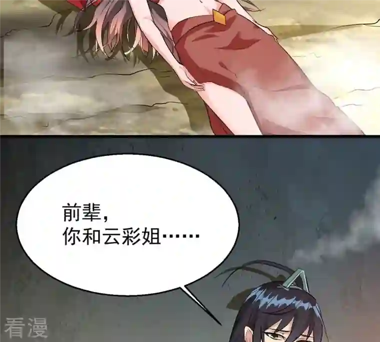 吞噬永恒第262话 永别了，彩儿
