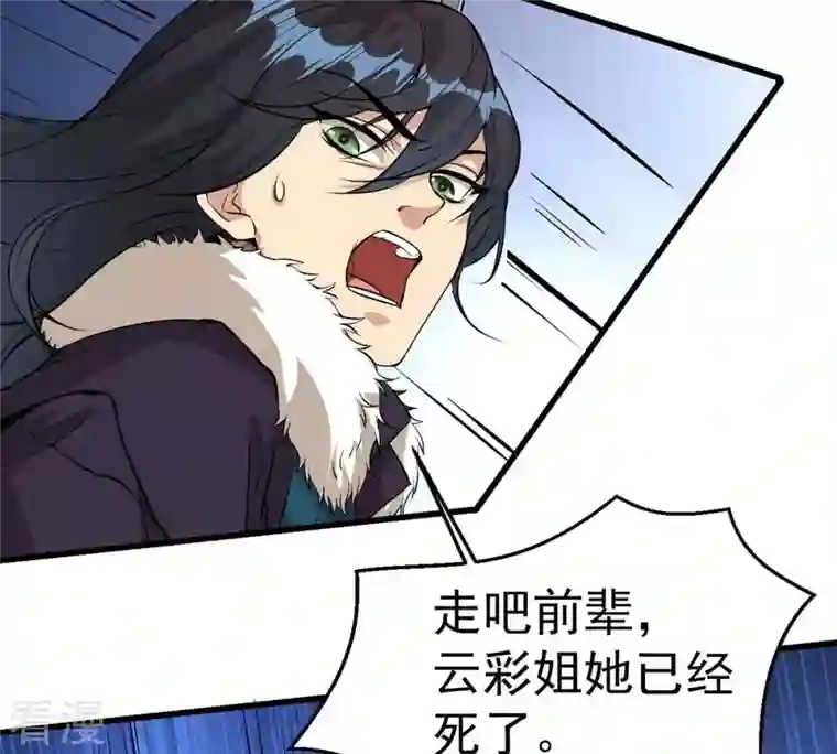 吞噬永恒第262话 永别了，彩儿