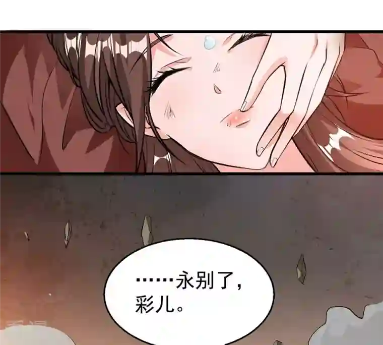 吞噬永恒第262话 永别了，彩儿