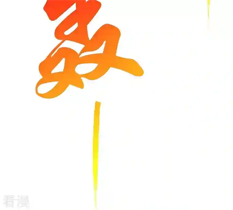吞噬永恒第262话 永别了，彩儿