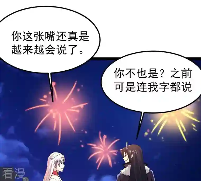 吞噬永恒第263话 魔影之气
