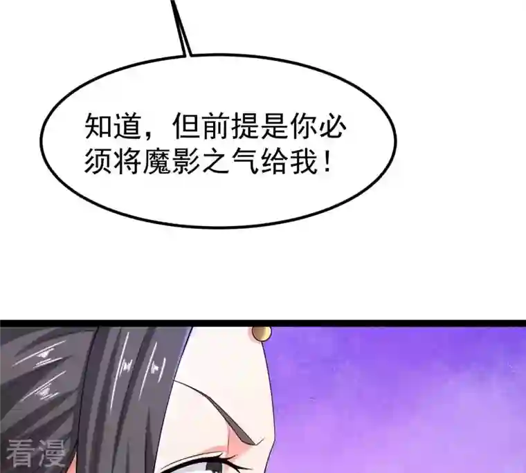 吞噬永恒第263话 魔影之气