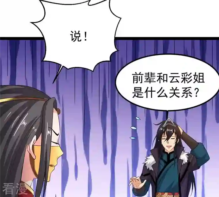 吞噬永恒第263话 魔影之气