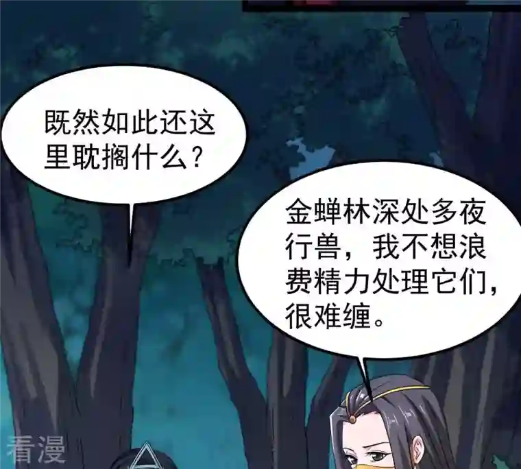 吞噬永恒第264话 虚刃池