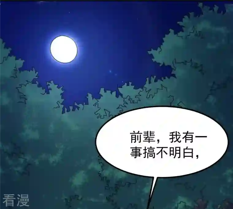 吞噬永恒第264话 虚刃池