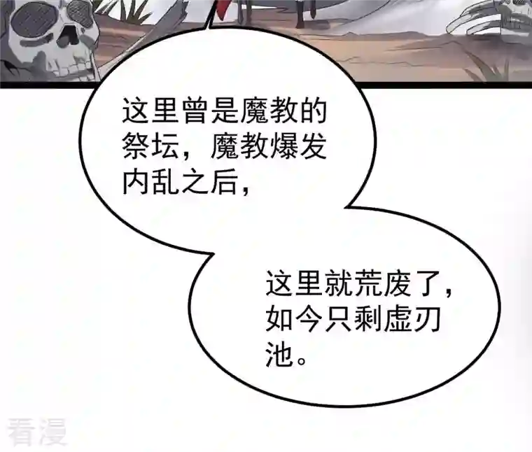 吞噬永恒第264话 虚刃池