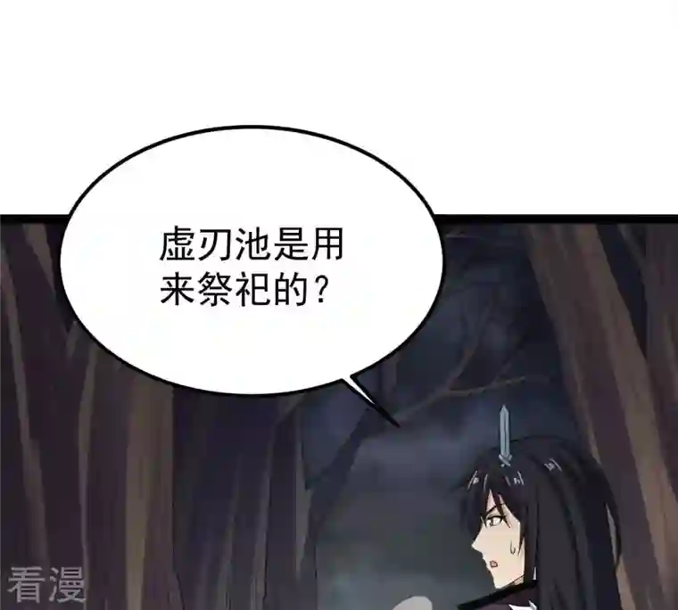 吞噬永恒第264话 虚刃池