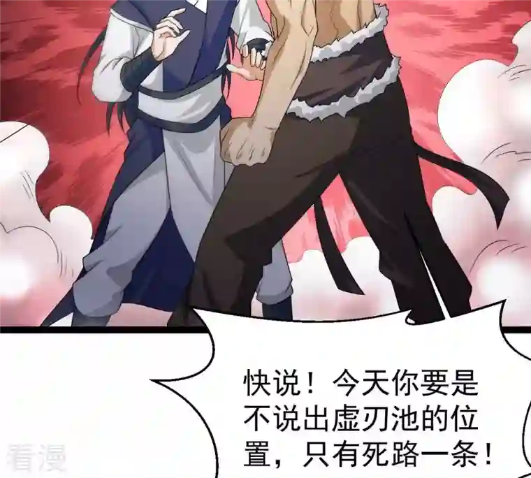 吞噬永恒第264话 虚刃池