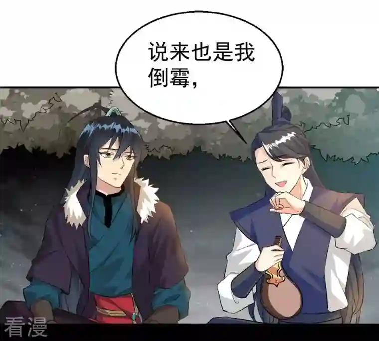 吞噬永恒第265话 死亡老祖