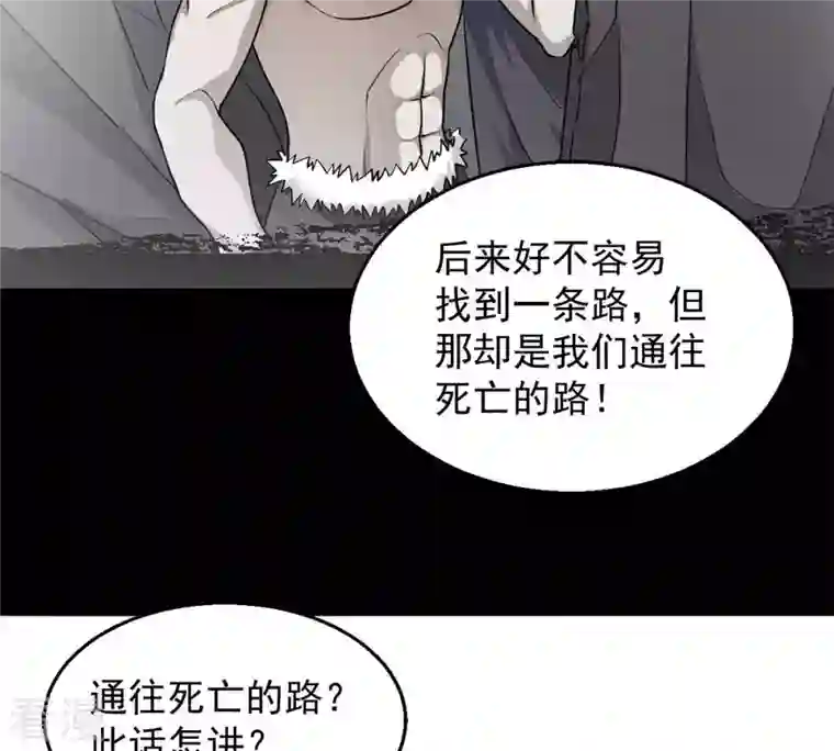 吞噬永恒第265话 死亡老祖