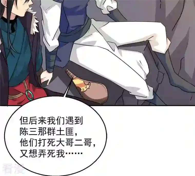 吞噬永恒第265话 死亡老祖