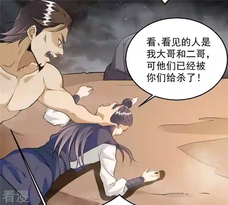 吞噬永恒第265话 死亡老祖