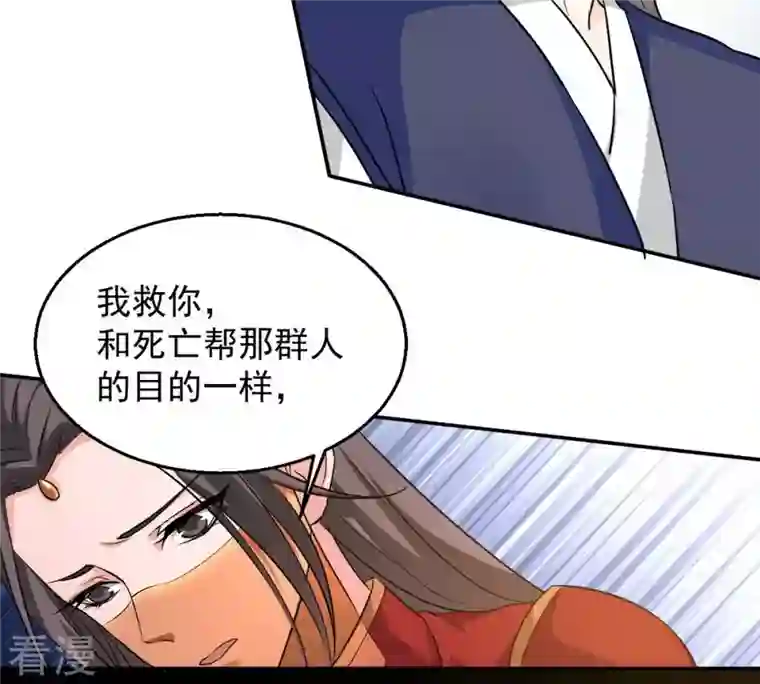 吞噬永恒第265话 死亡老祖