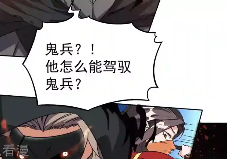 吞噬永恒第266话 天陨鬼兵