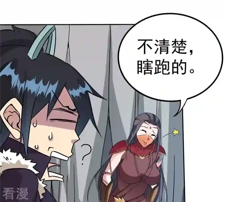 吞噬永恒第266话 天陨鬼兵
