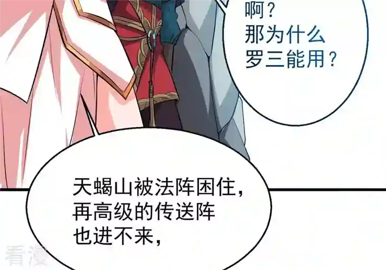 吞噬永恒第266话 天陨鬼兵