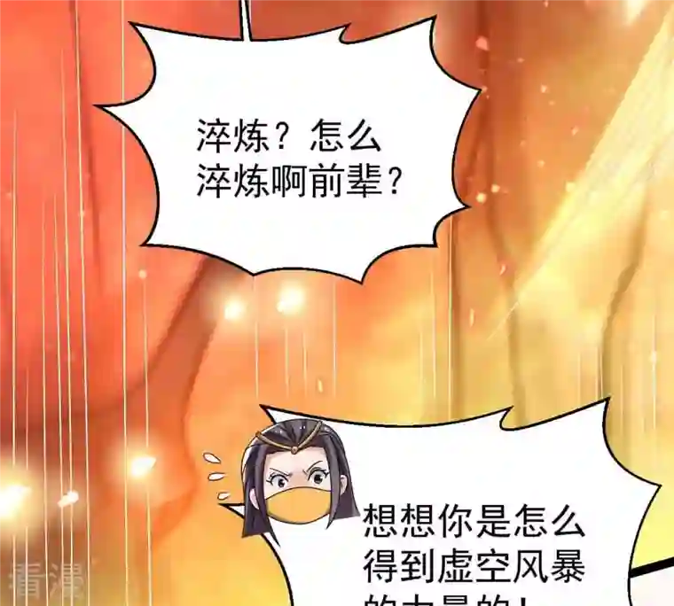 吞噬永恒第267话 这就是虚刃池？