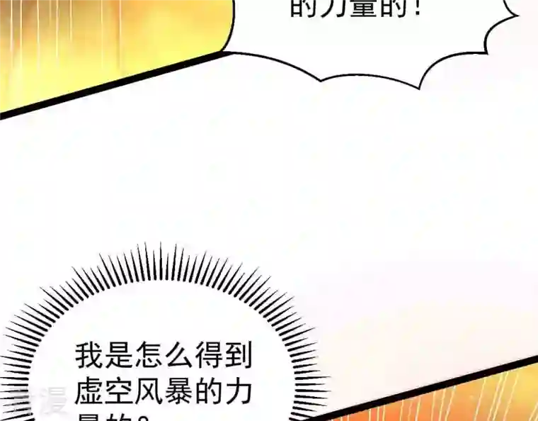 吞噬永恒第267话 这就是虚刃池？