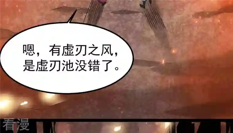 吞噬永恒第267话 这就是虚刃池？