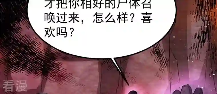 吞噬永恒第267话 这就是虚刃池？