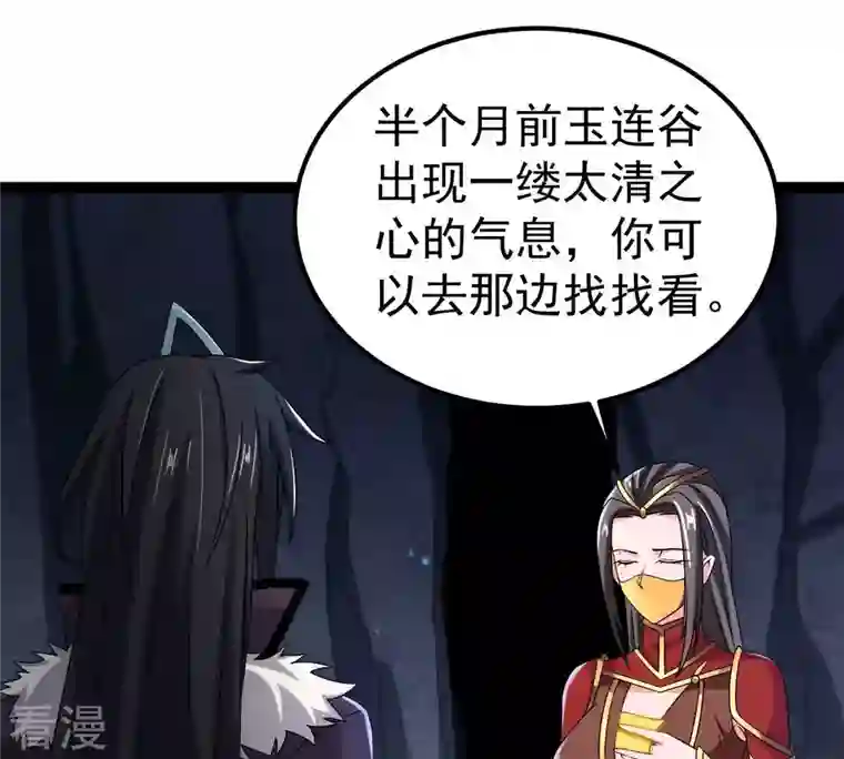 吞噬永恒第268话 玉连谷