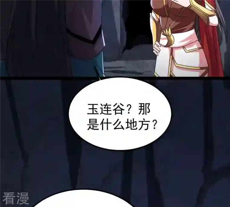 吞噬永恒第268话 玉连谷