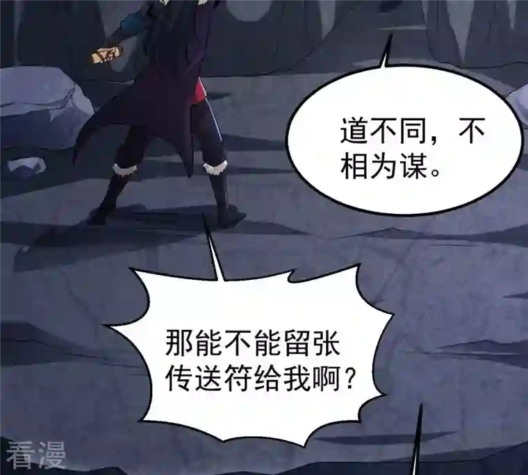 吞噬永恒第268话 玉连谷