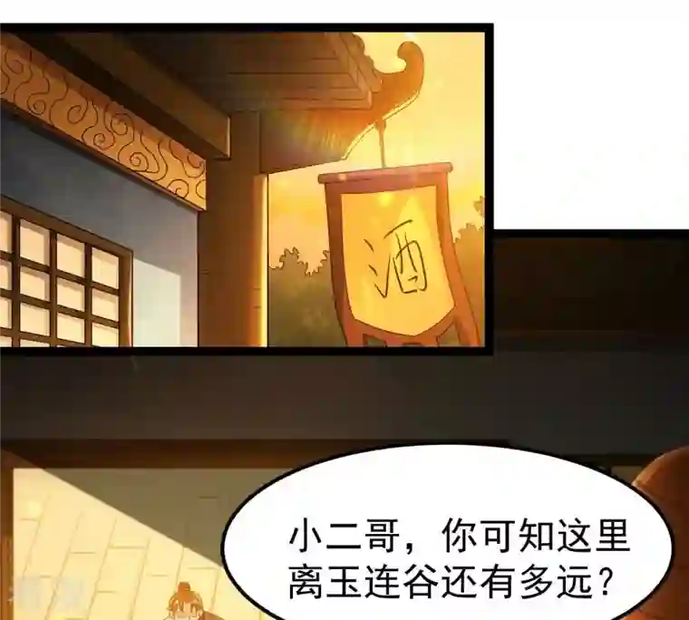 吞噬永恒第268话 玉连谷