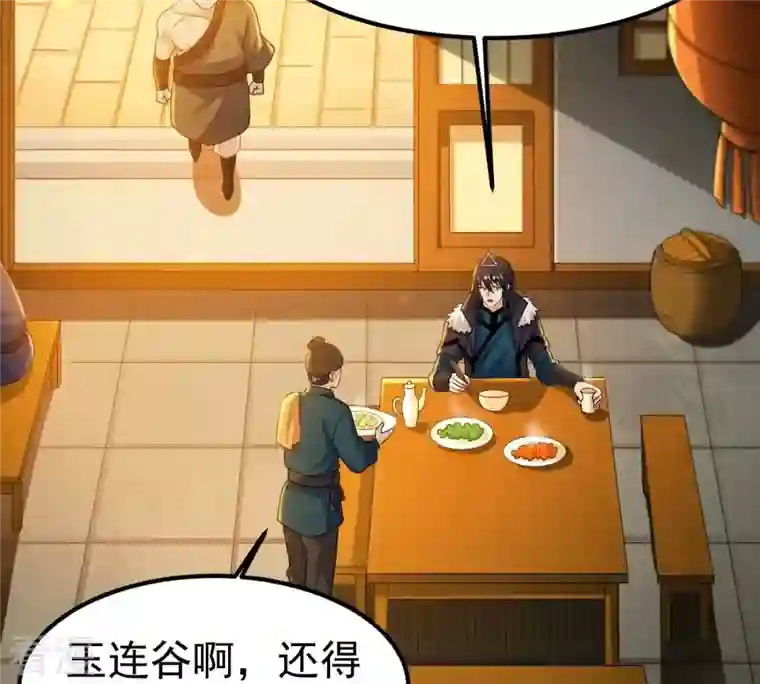 吞噬永恒第268话 玉连谷