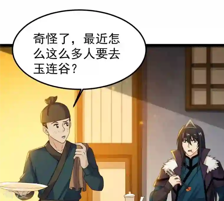 吞噬永恒第268话 玉连谷