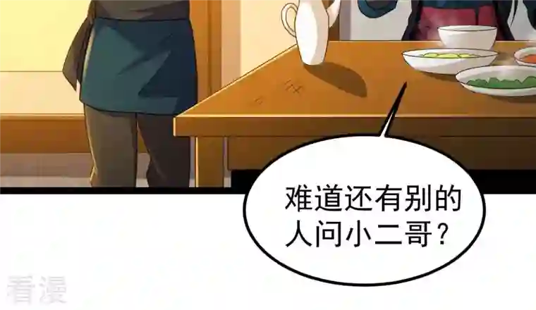 吞噬永恒第268话 玉连谷