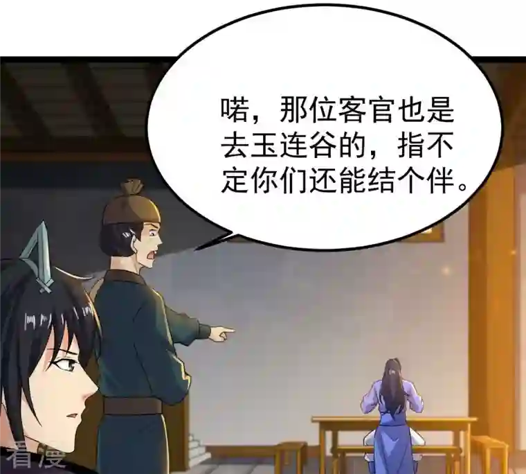 吞噬永恒第268话 玉连谷