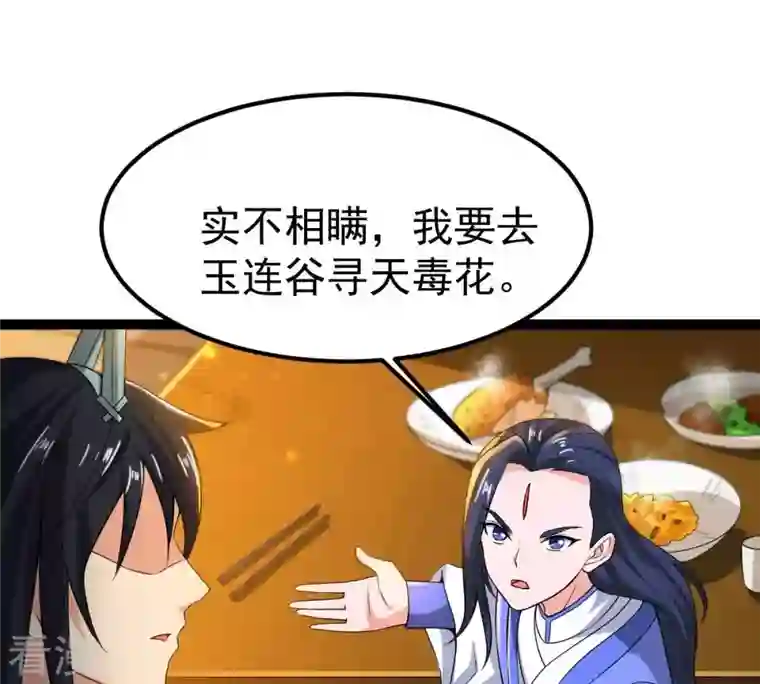 吞噬永恒第268话 玉连谷