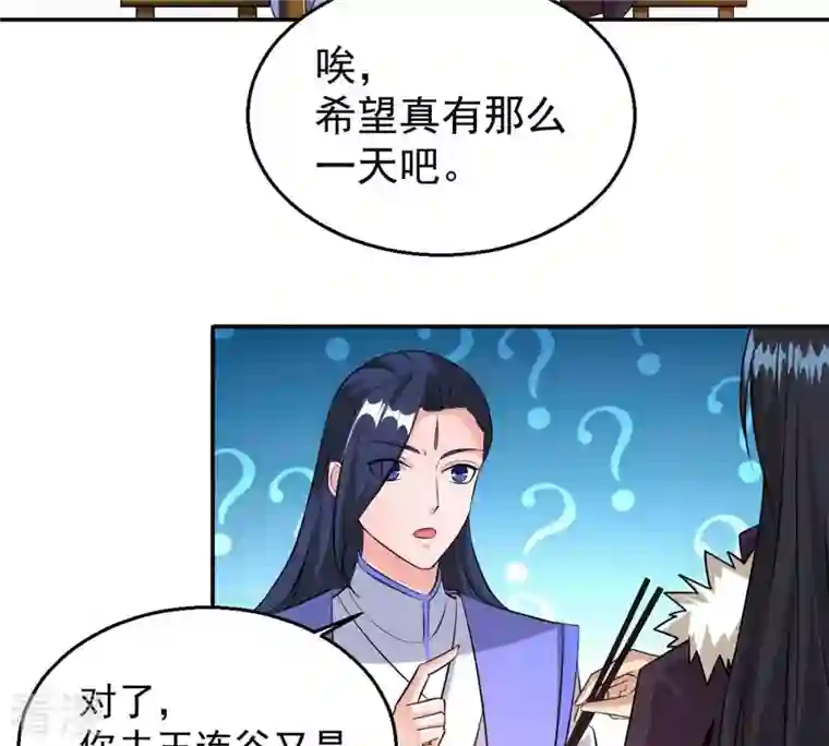 吞噬永恒第269话 丹灵族人