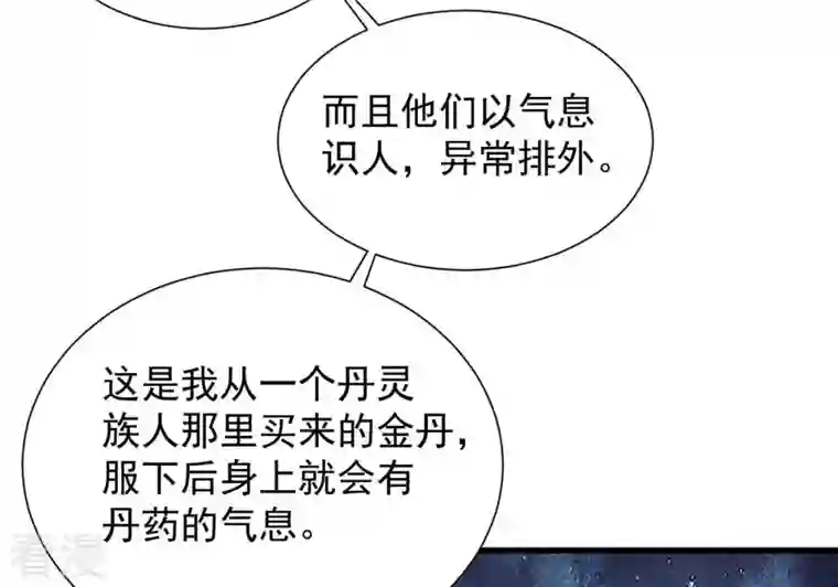 吞噬永恒第269话 丹灵族人