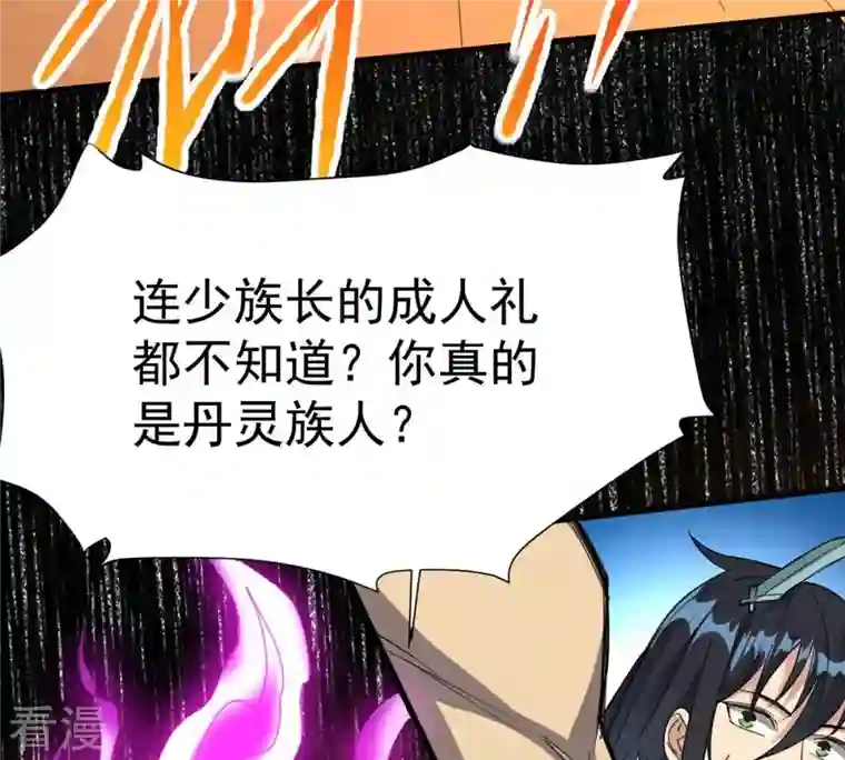 吞噬永恒第269话 丹灵族人