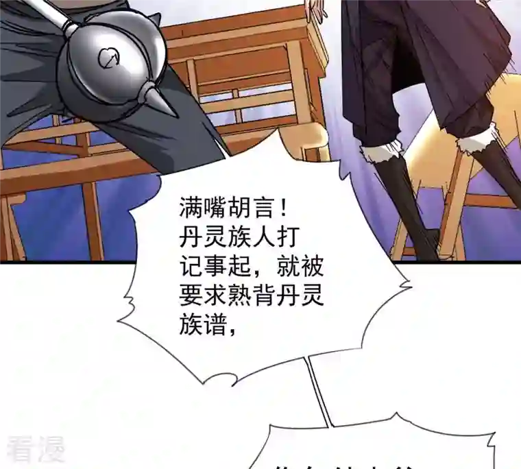 吞噬永恒第269话 丹灵族人