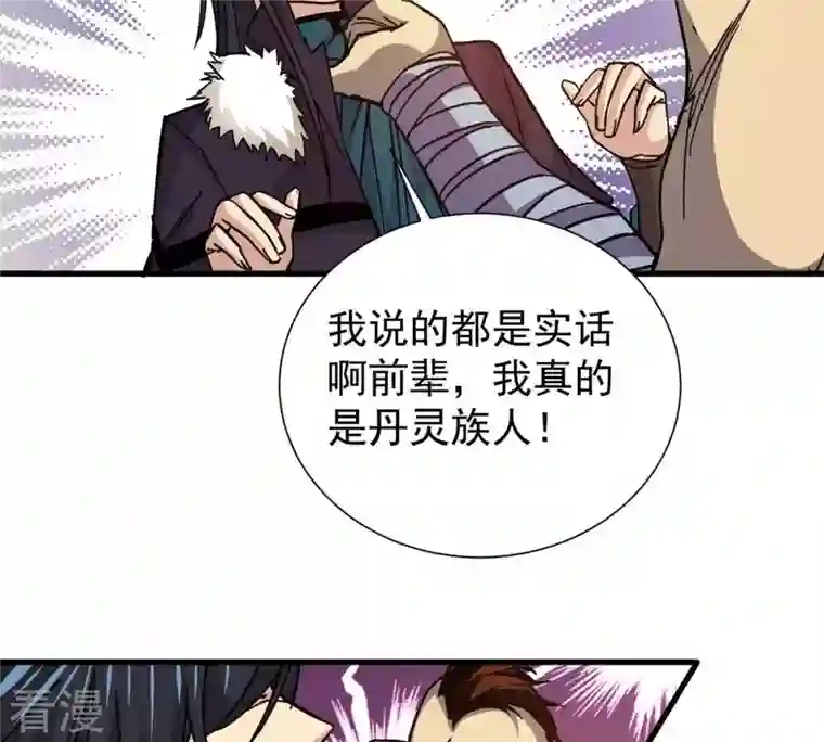 吞噬永恒第269话 丹灵族人